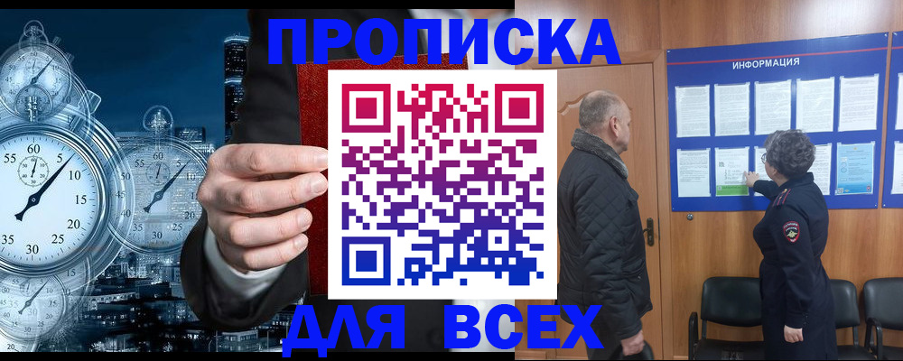 купить прописку в Губкинском