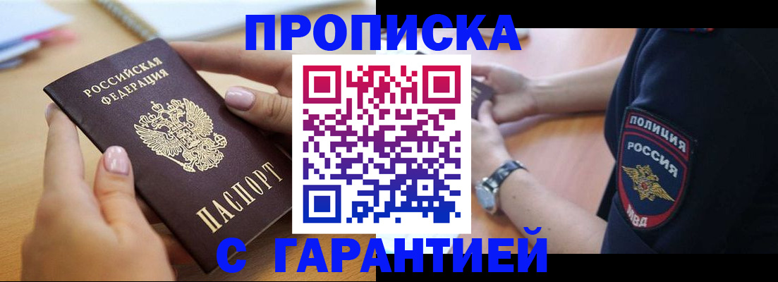 прописка ребенка в Губкинском