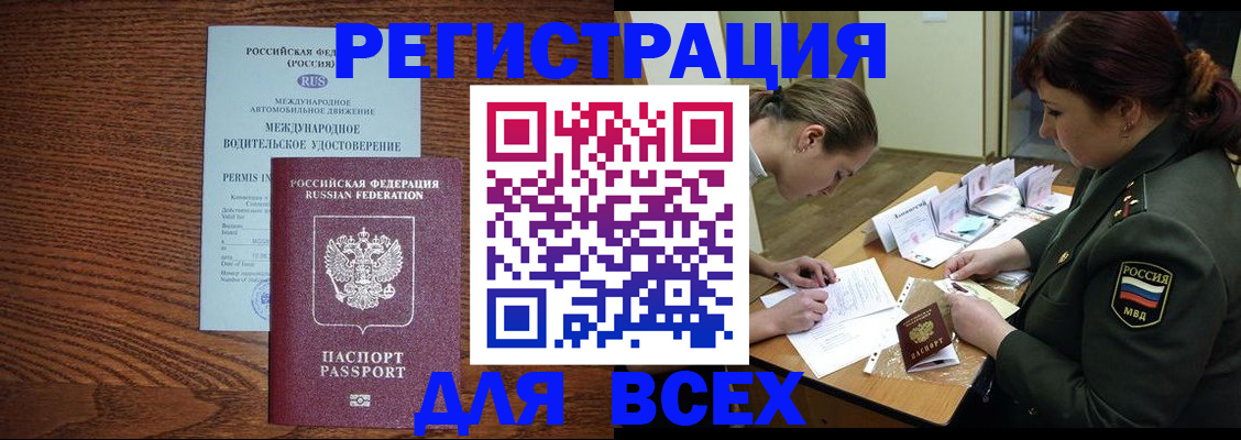 прописка для работы в Губкинском