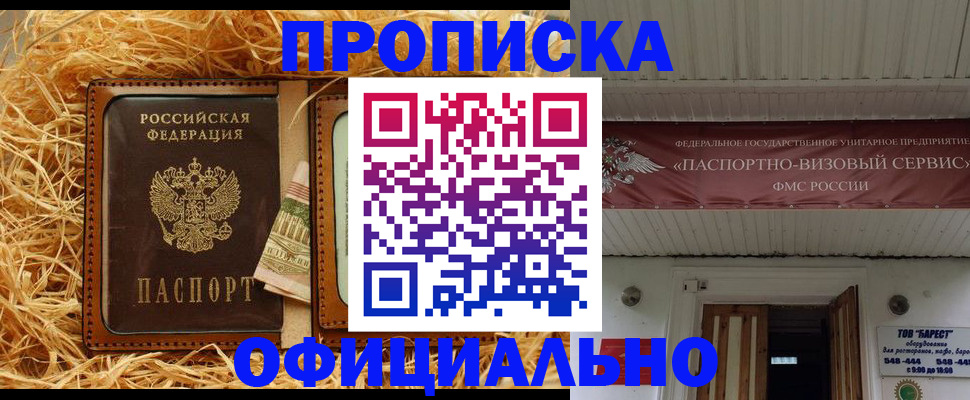 прописка регистрация в Губкинском