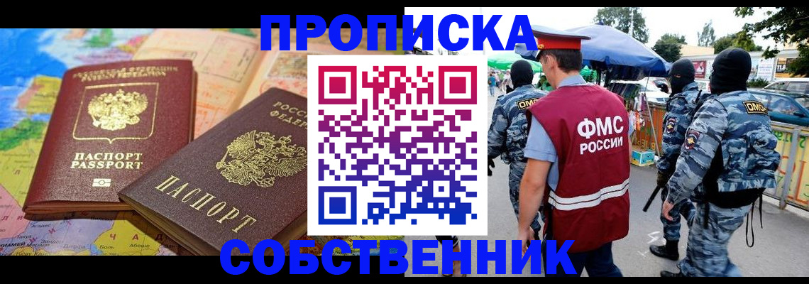 временная регистрация купить в Губкинском