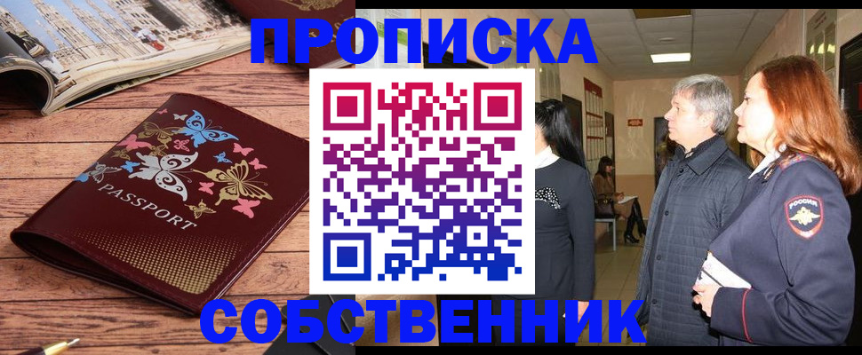 прописка ребенка в Губкинском